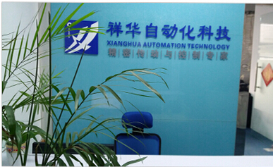 深圳市祥华自动化科技有限公司强势登陆阿里巴巴电子商务平台